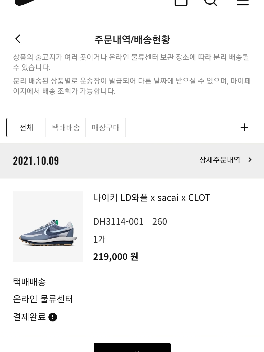 Nike x Sacai x Clot LDWaffle Cool Grey 착용 스타일