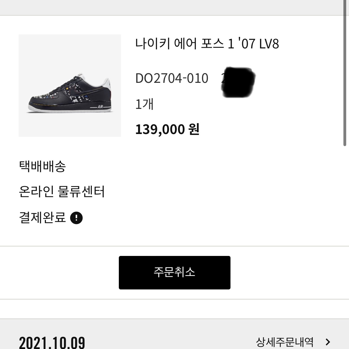(W) Nike Air Force 1 '07 LV8 Hangul Day, Nike Air Force 1 '07 LV8 Hangul Day 착용 스타일