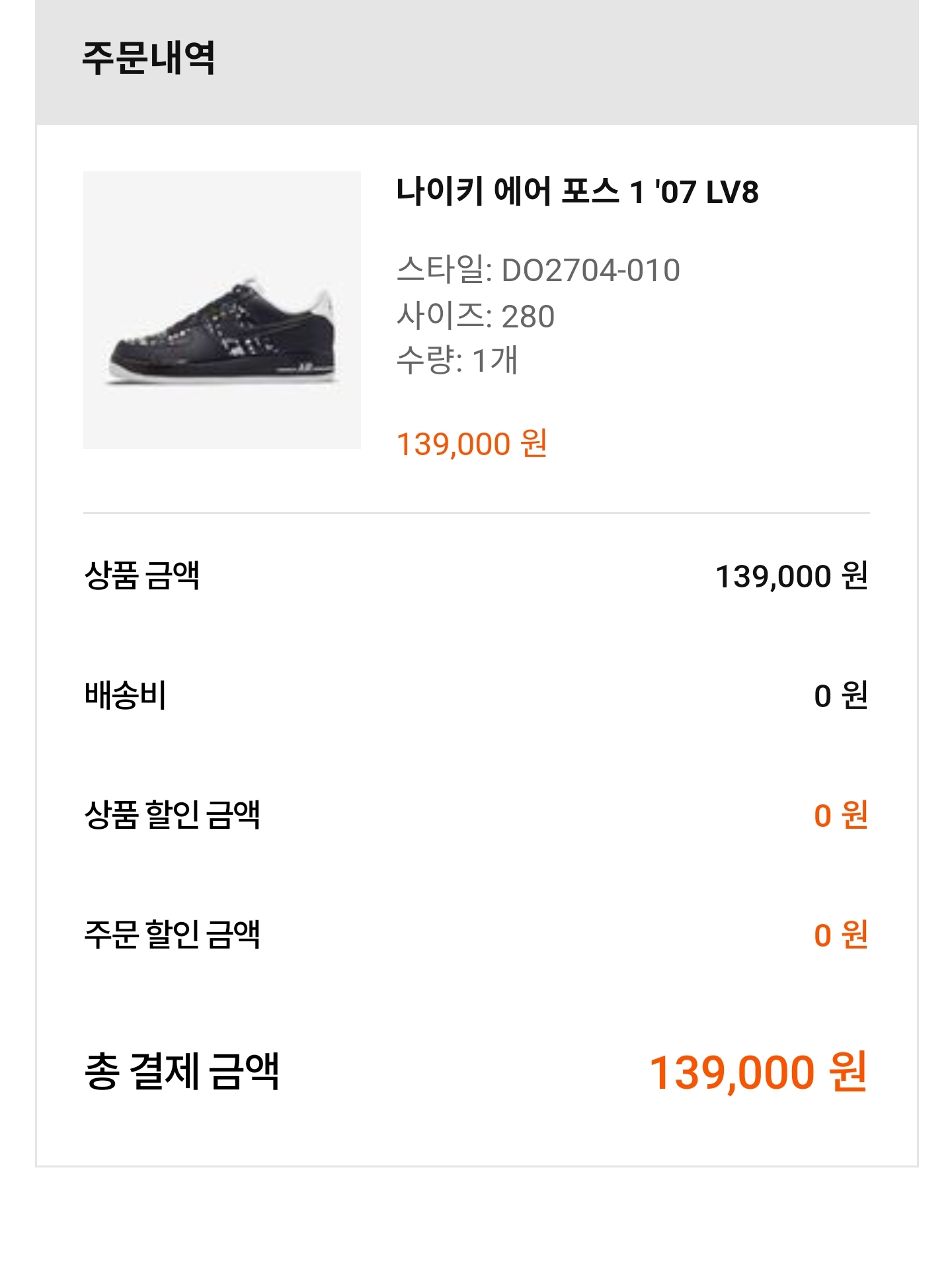 Nike Air Force 1 '07 LV8 Hangul Day 착용 스타일