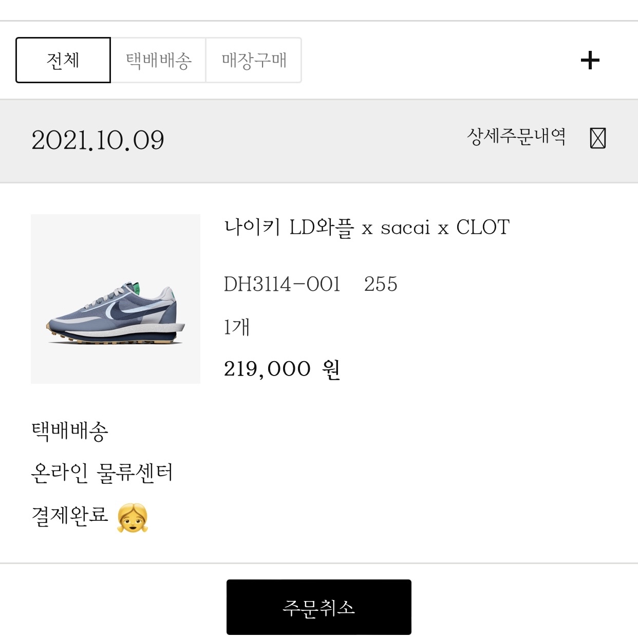 Nike x Sacai x Clot LDWaffle Cool Grey 착용 스타일