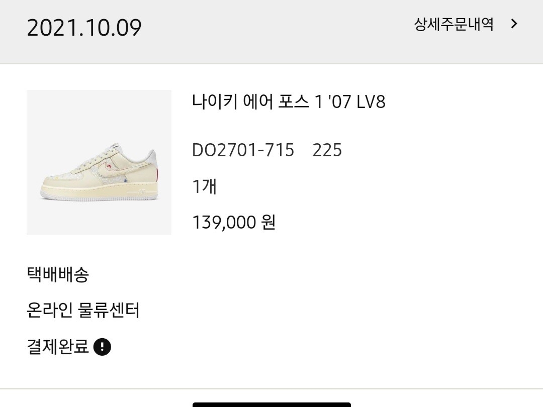 (W) Nike Air Force 1 '07 LV8 Hangul Day 착용 스타일