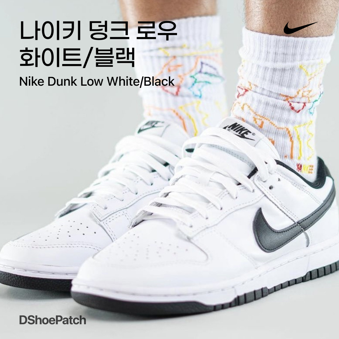 (W) Nike Dunk Low White Black 착용 스타일 - 1