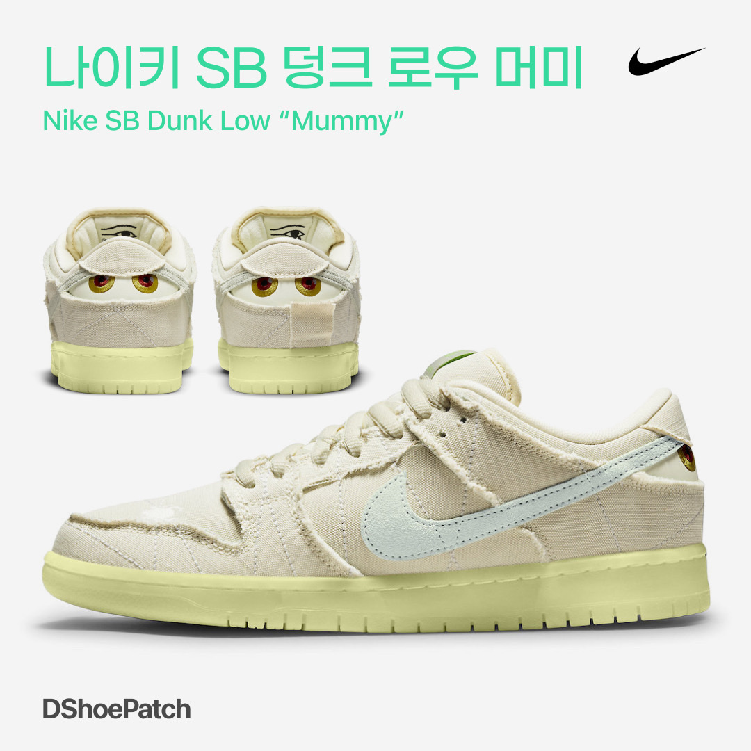 Nike SB Dunk Low Pro Premium Mummy 착용 스타일 - 1