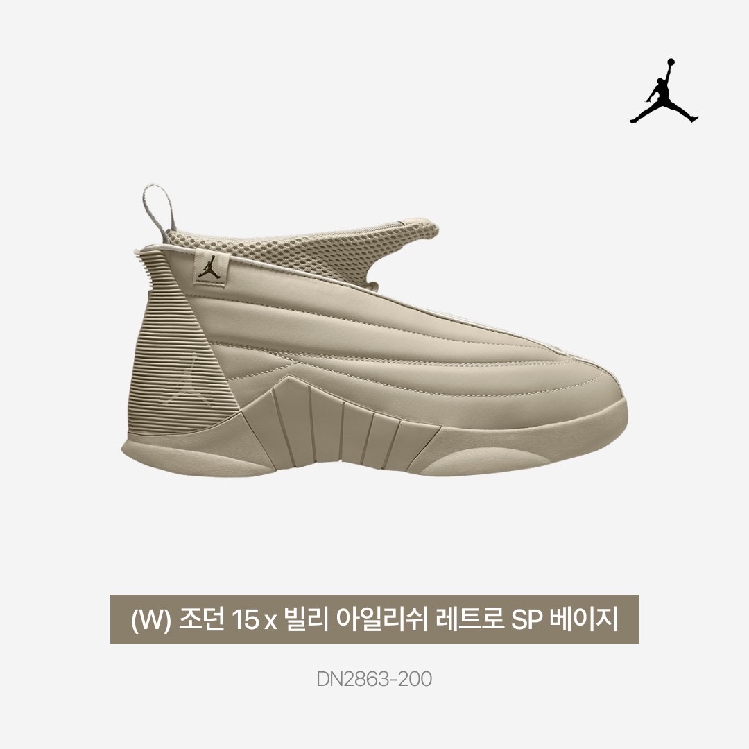 (W) Jordan 15 x Billie Eilish Retro SP Beige 착용 스타일 - 4