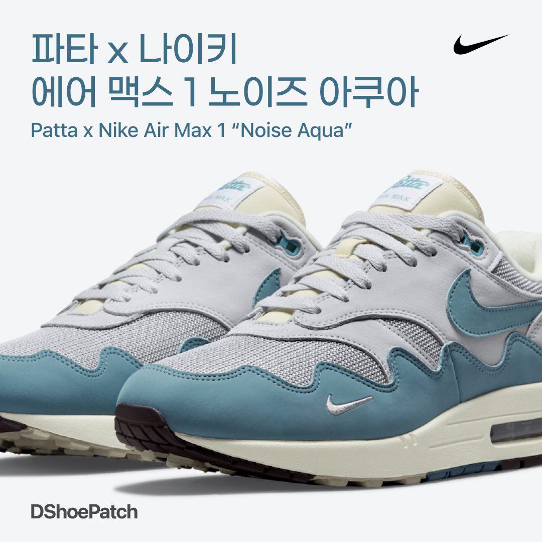 Nike x Patta Air Max 1 Noise Aqua 착용 스타일 - 1