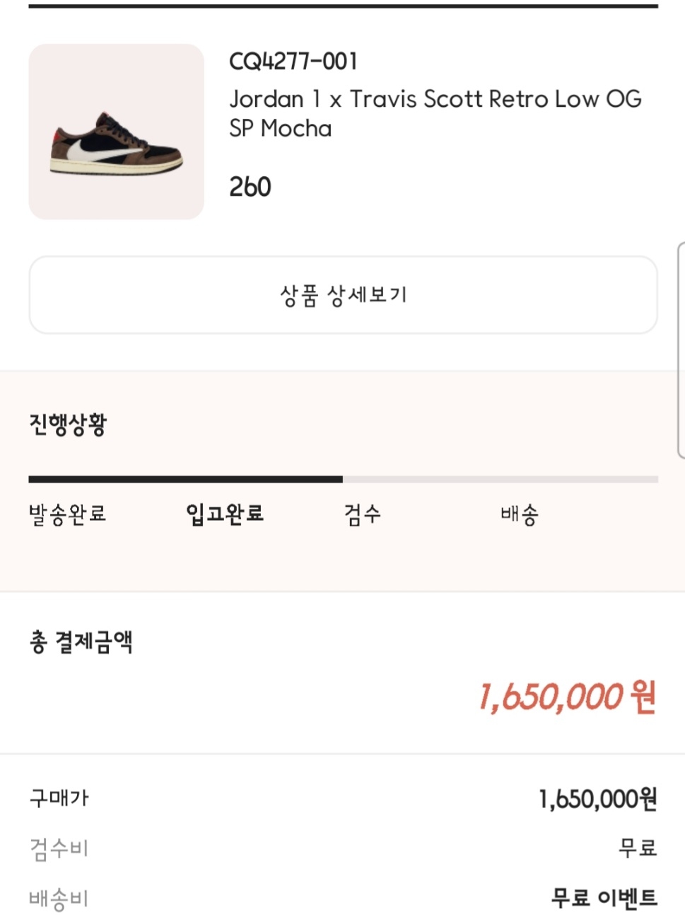 Jordan 1 x Travis Scott Retro Low OG SP Mocha 착용 스타일