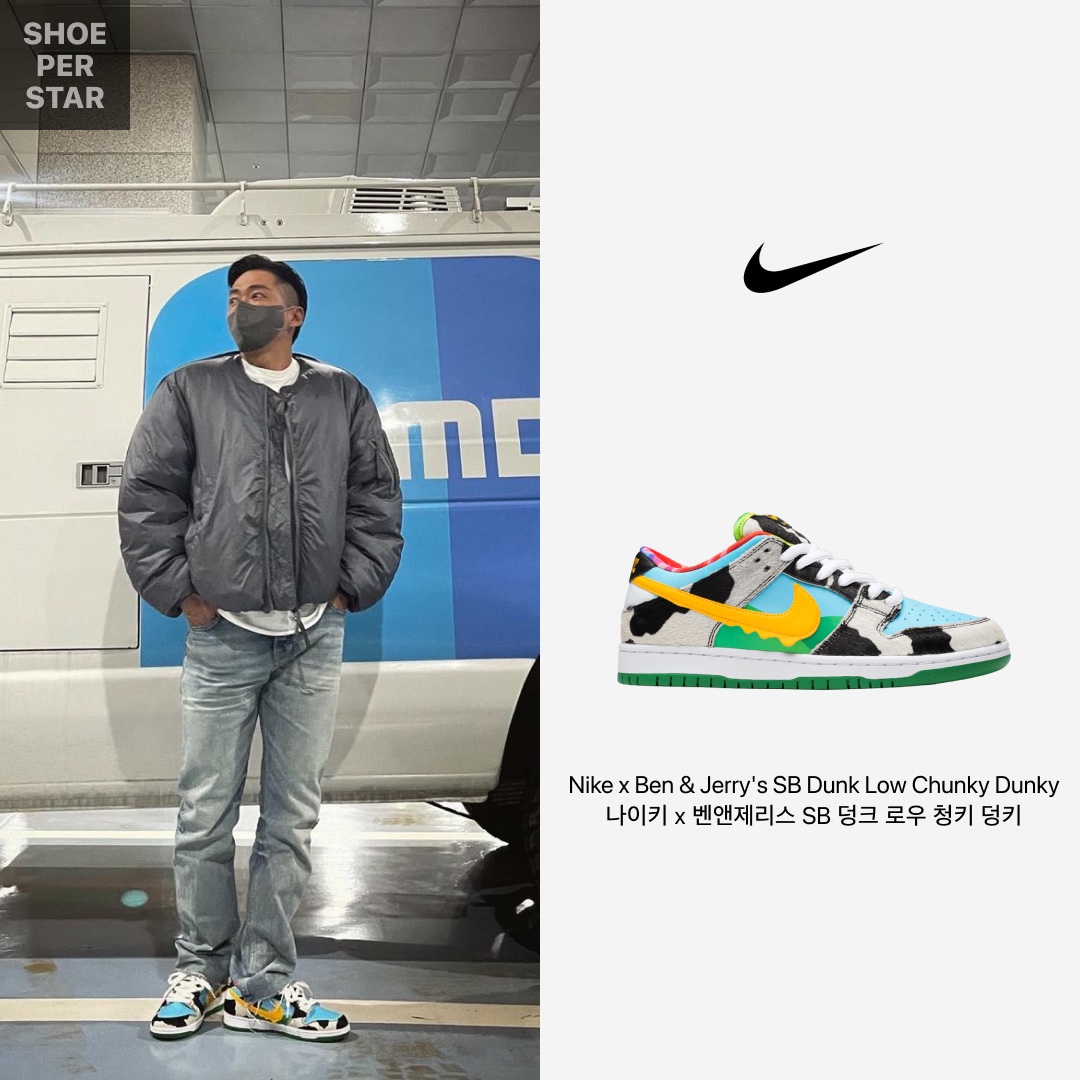 Nike x Ben & Jerry's SB Dunk Low Chunky Dunky, Nike SB Dunk Low Heineken 착용 스타일 - 2