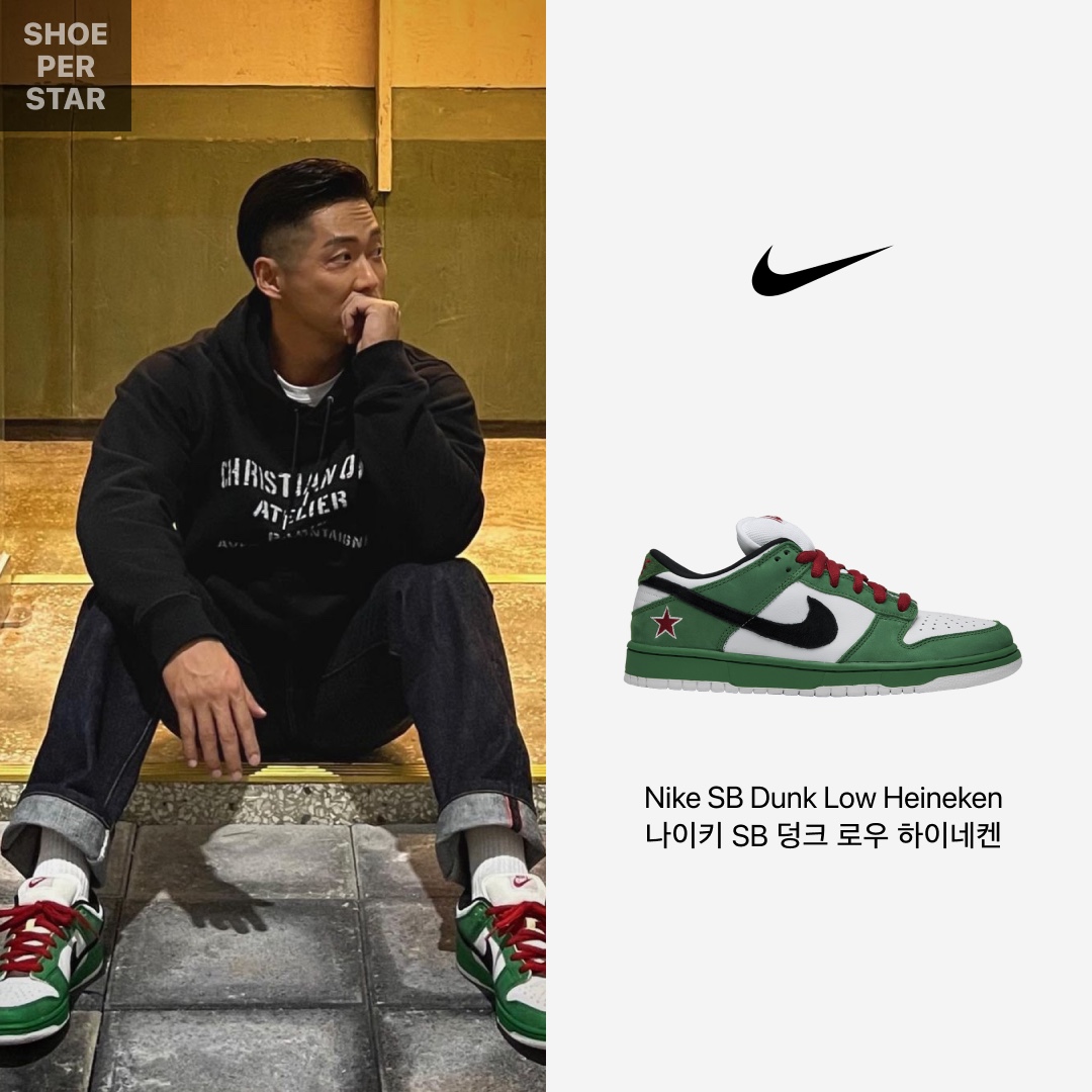 Nike x Ben & Jerry's SB Dunk Low Chunky Dunky, Nike SB Dunk Low Heineken 착용 스타일 - 3