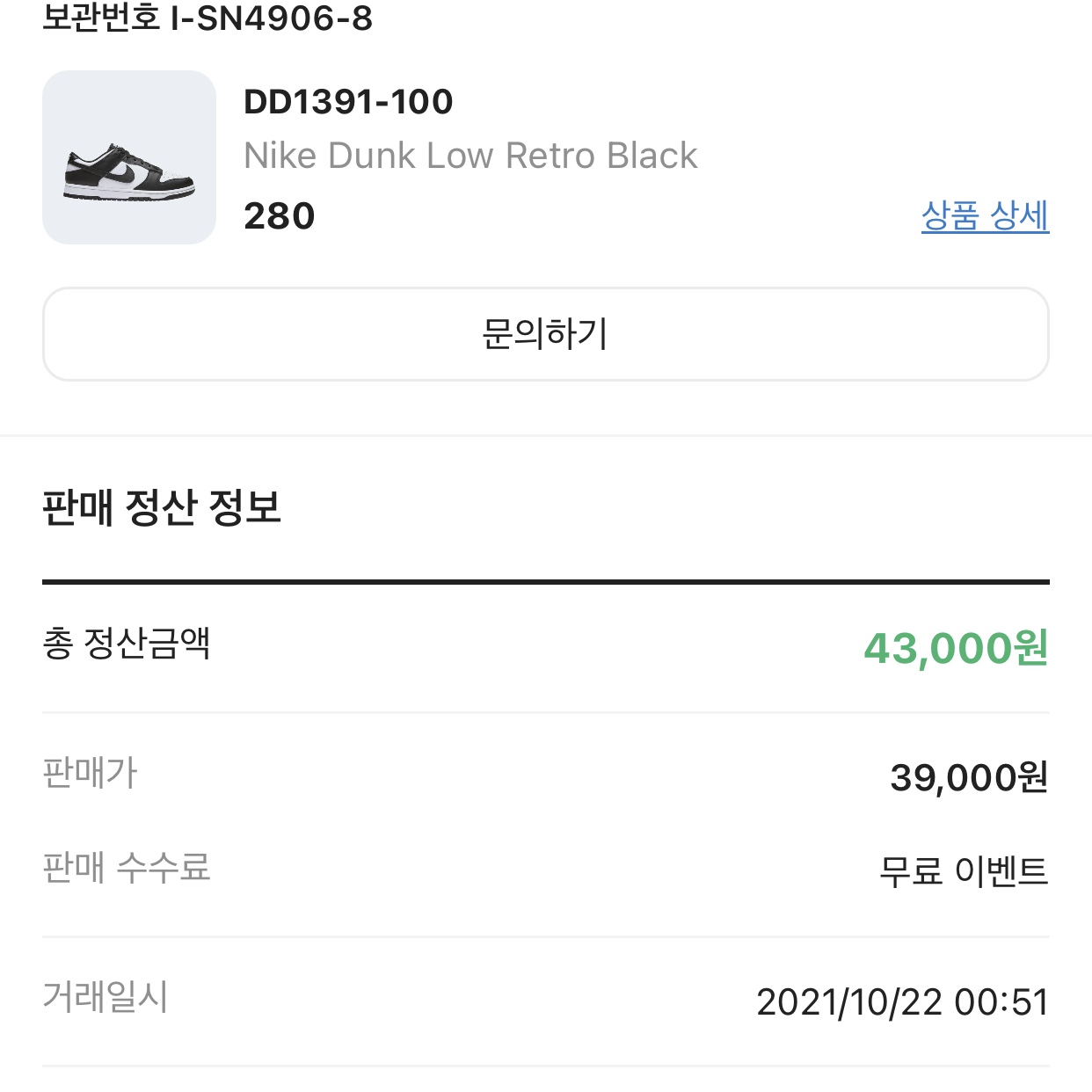 Nike Dunk Low Retro Black 착용 스타일