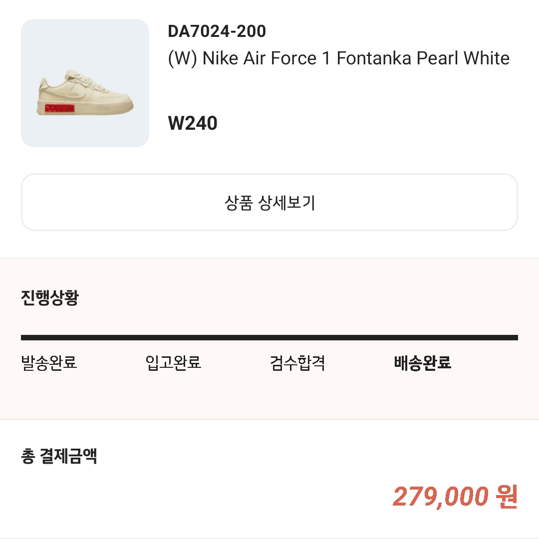 (W) Nike Air Force 1 Fontanka Pearl White 착용 스타일