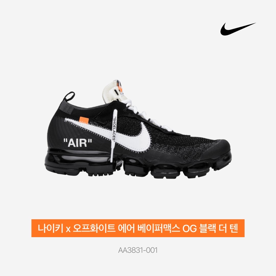 Nike x Off-White Air VaporMax OG Black The Ten 착용 스타일 - 4