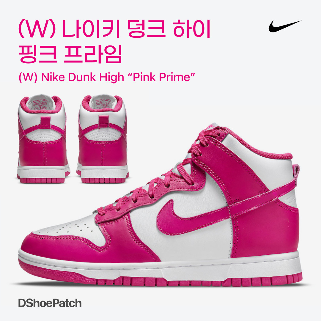 (W) Nike Dunk High Pink Prime 착용 스타일 - 1