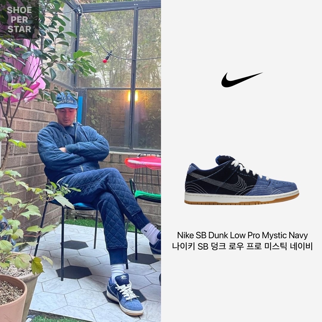 Nike SB Dunk Low Pro Mystic Navy 착용 스타일 - 1
