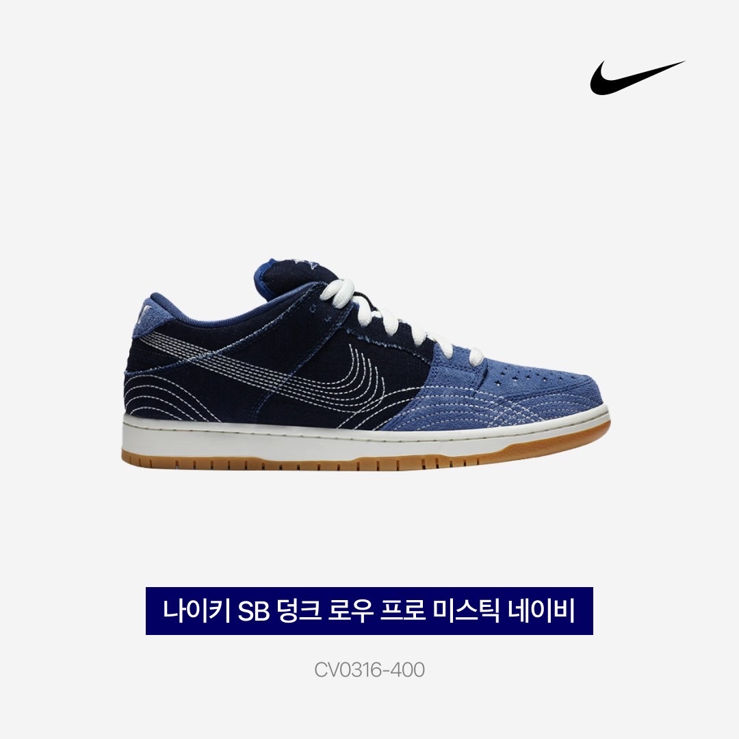 Nike SB Dunk Low Pro Mystic Navy 착용 스타일 - 5