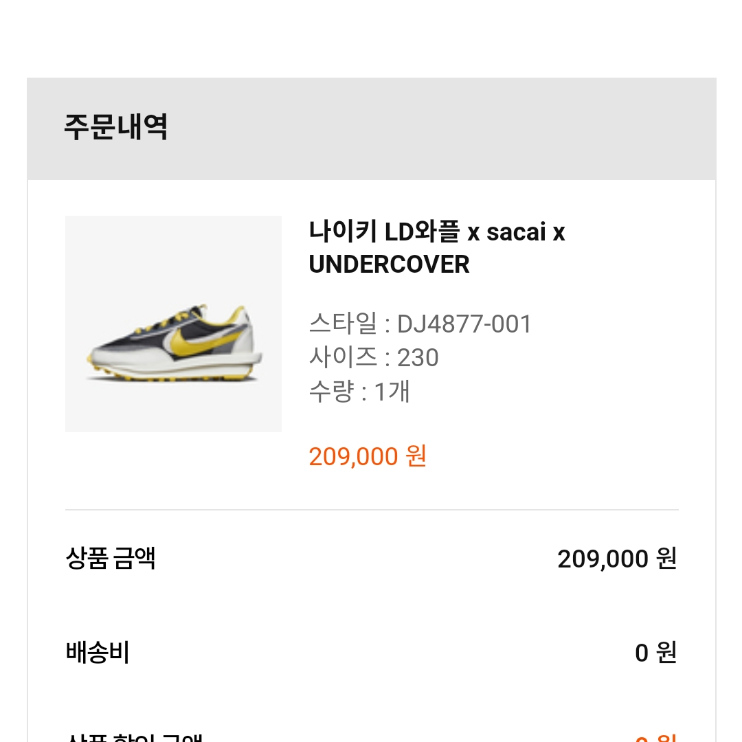 Nike x Sacai x Undercover LDWaffle Black Bright Citron 착용 스타일