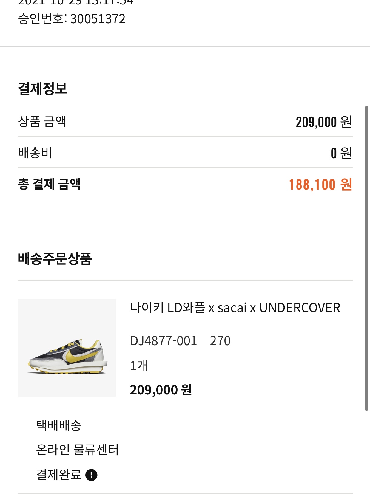 Nike x Sacai x Undercover LDWaffle Black Bright Citron 착용 스타일 - 3