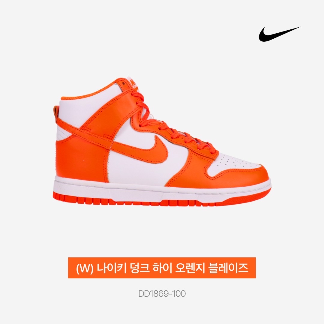(W) Nike Dunk High Orange Blaze, Nike Dunk High Retro Orange Blaze 착용 스타일 - 5