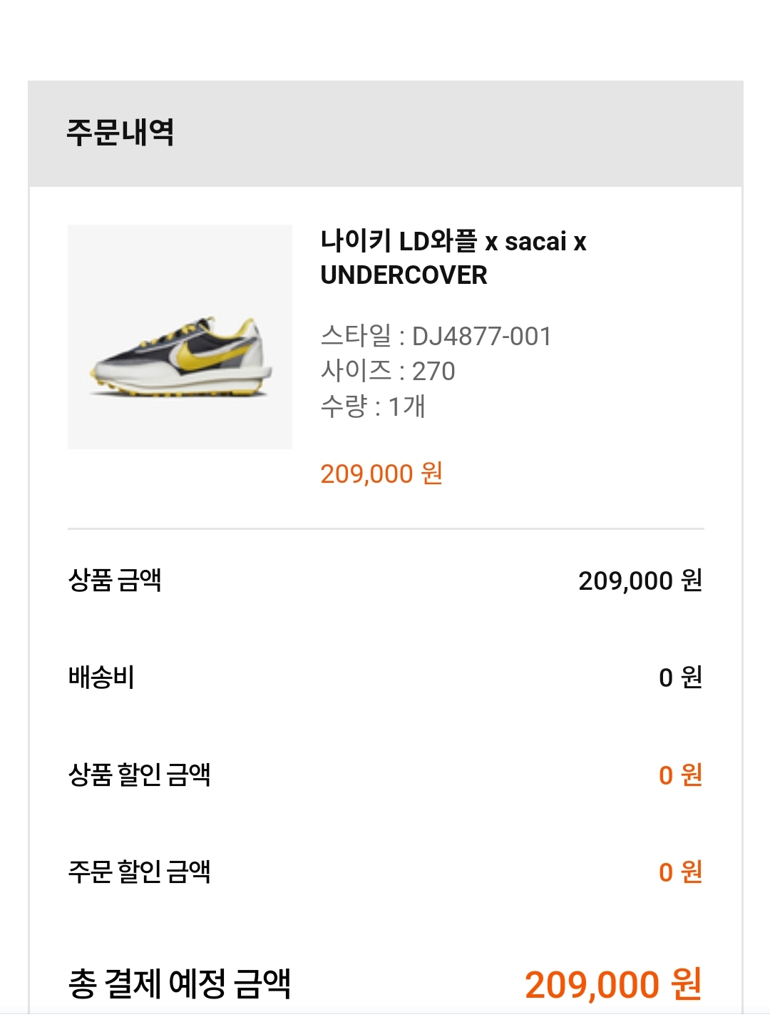 Nike x Sacai x Undercover LDWaffle Black Bright Citron 착용 스타일