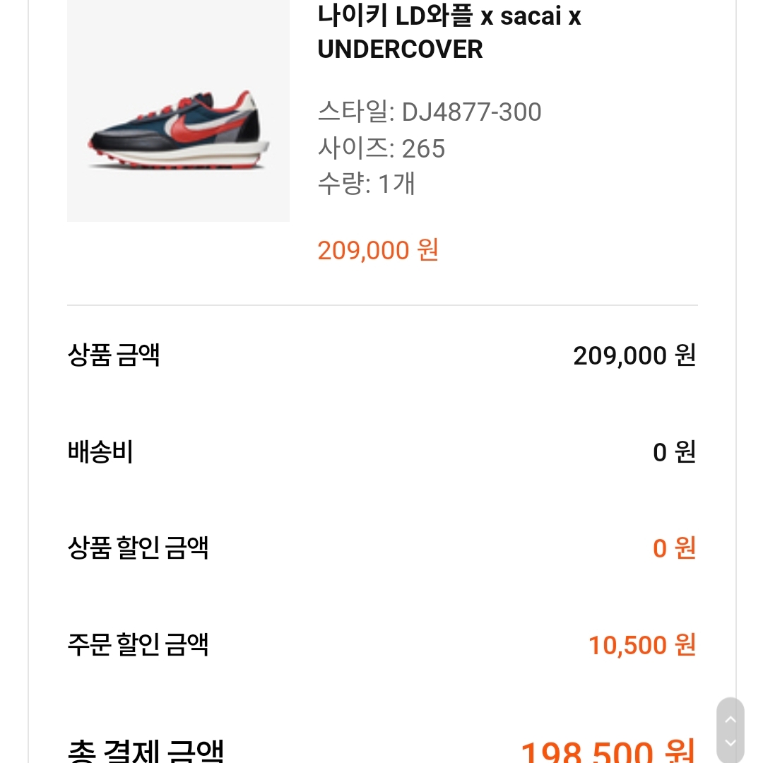 Nike x Sacai x Undercover LDWaffle Midnight Spruce University Red 착용 스타일