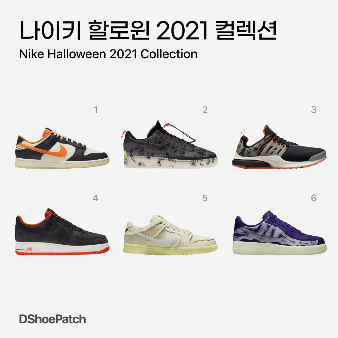 Nike SB Dunk Low Pro Premium Mummy, Nike Air Force 1 '07 PRM Halloween 착용 스타일 - 1
