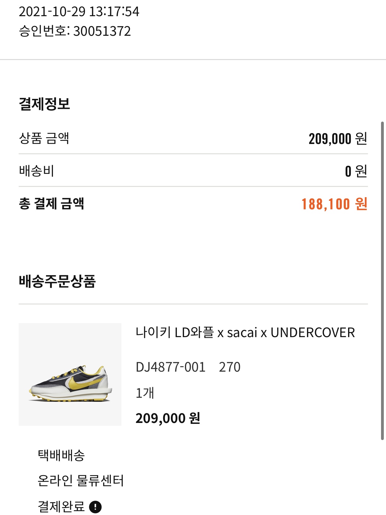 Nike x Sacai x Undercover LDWaffle Black Bright Citron 착용 스타일 - 3