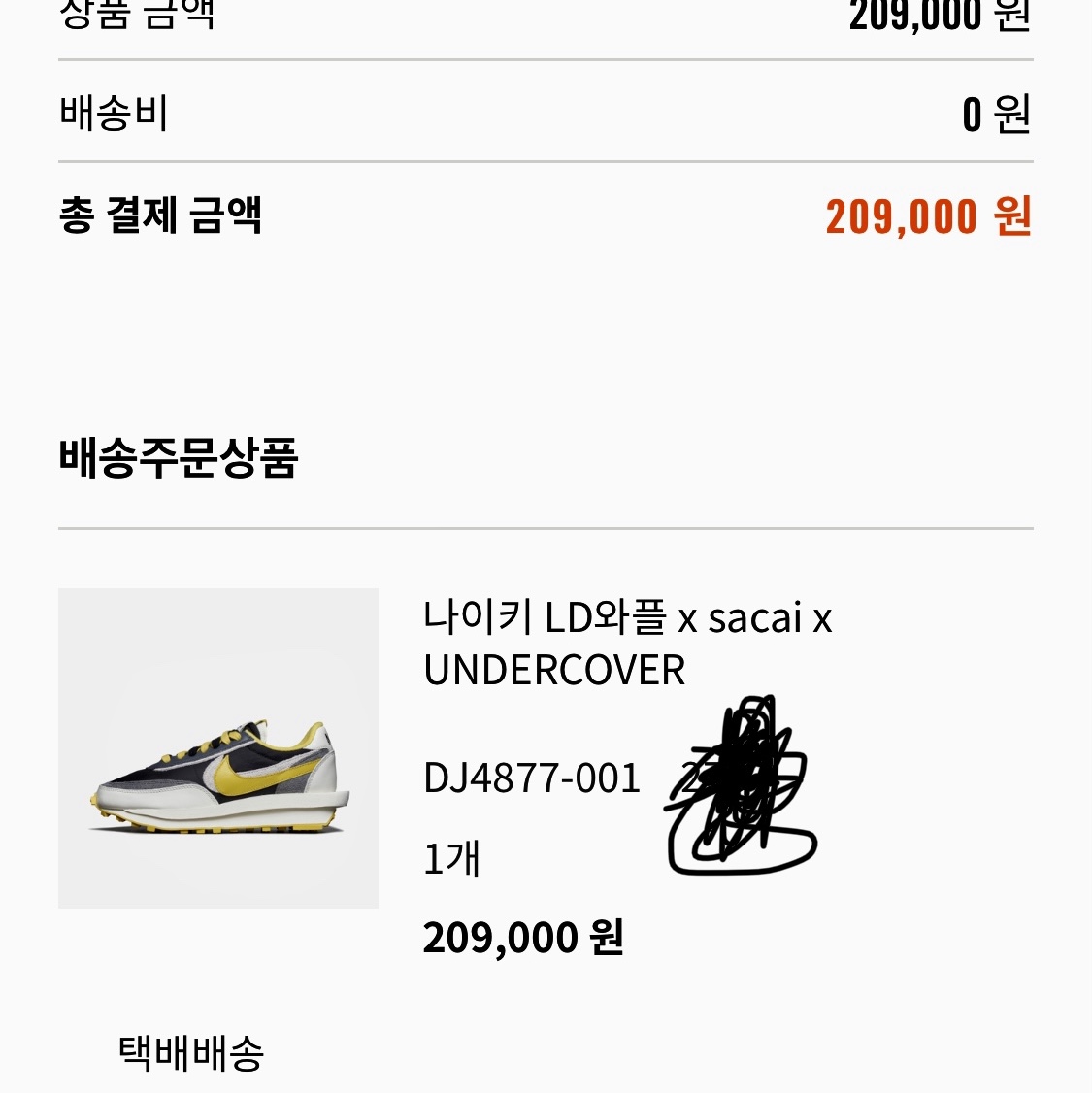 Nike x Sacai x Undercover LDWaffle Black Bright Citron 착용 스타일