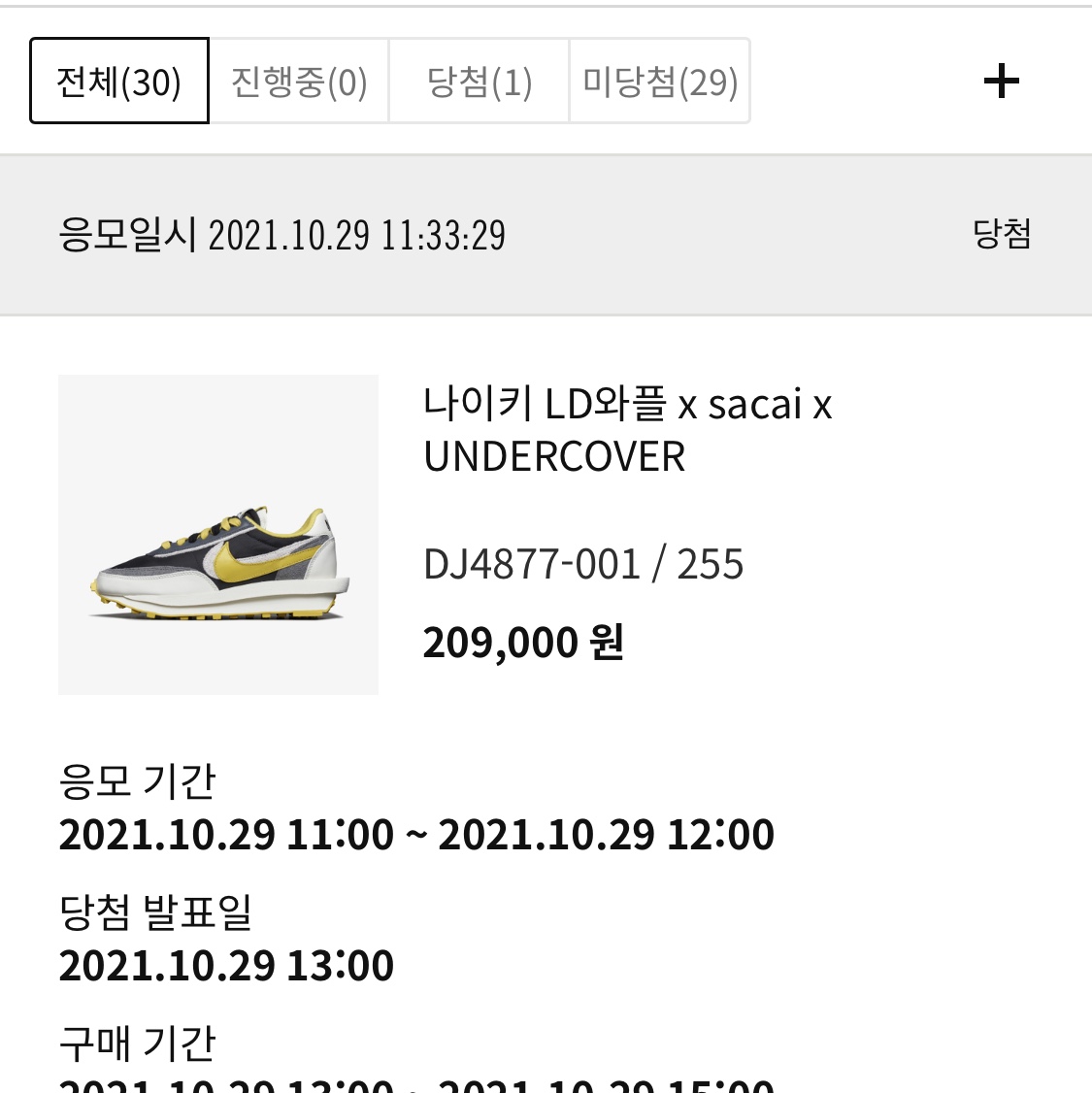 Nike x Sacai x Undercover LDWaffle Black Bright Citron 착용 스타일