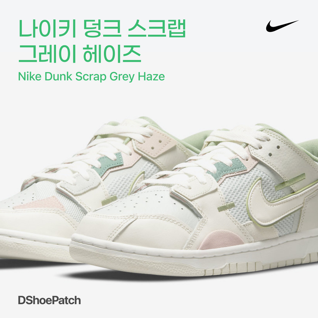 Nike Dunk Scrap Sea Glass 착용 스타일 - 1