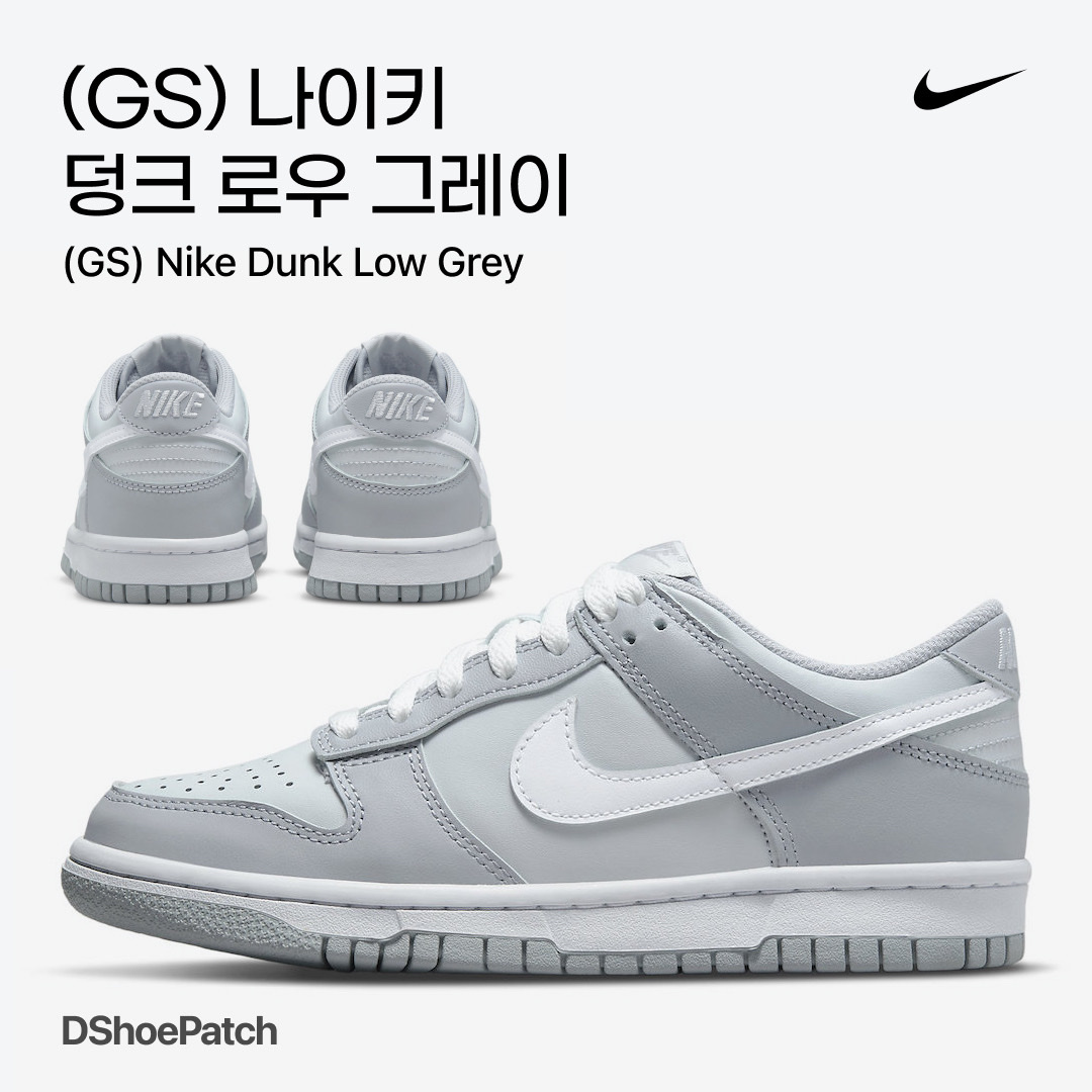 (GS) Nike Dunk Low Wolf Grey 착용 스타일 - 1