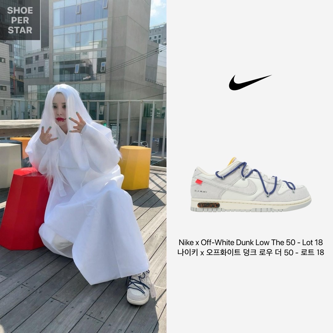Nike x Off-White Dunk Low The 50 - Lot 18 착용 스타일 - 1