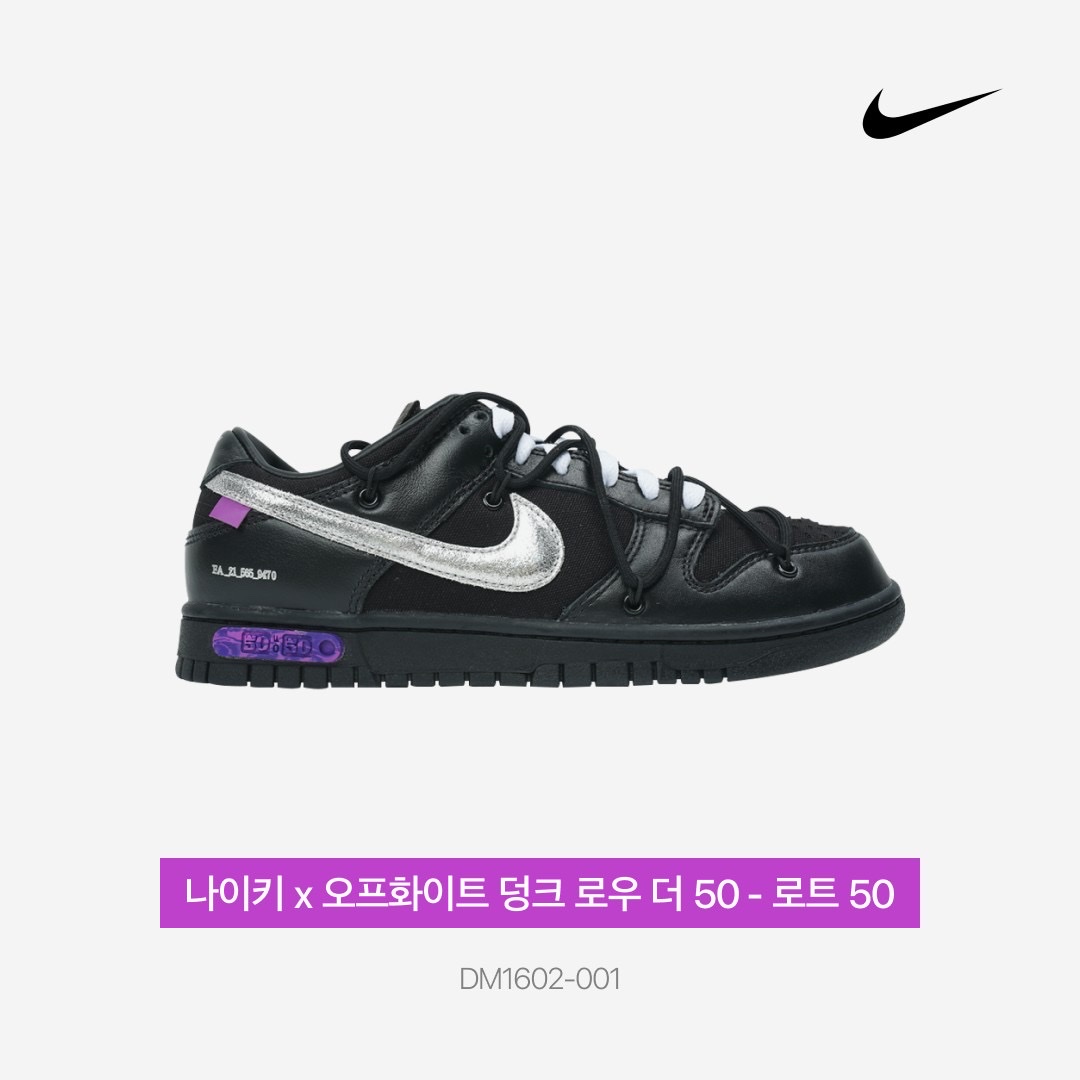 Nike x Off-White Dunk Low The 50 - Lot 50 착용 스타일 - 3