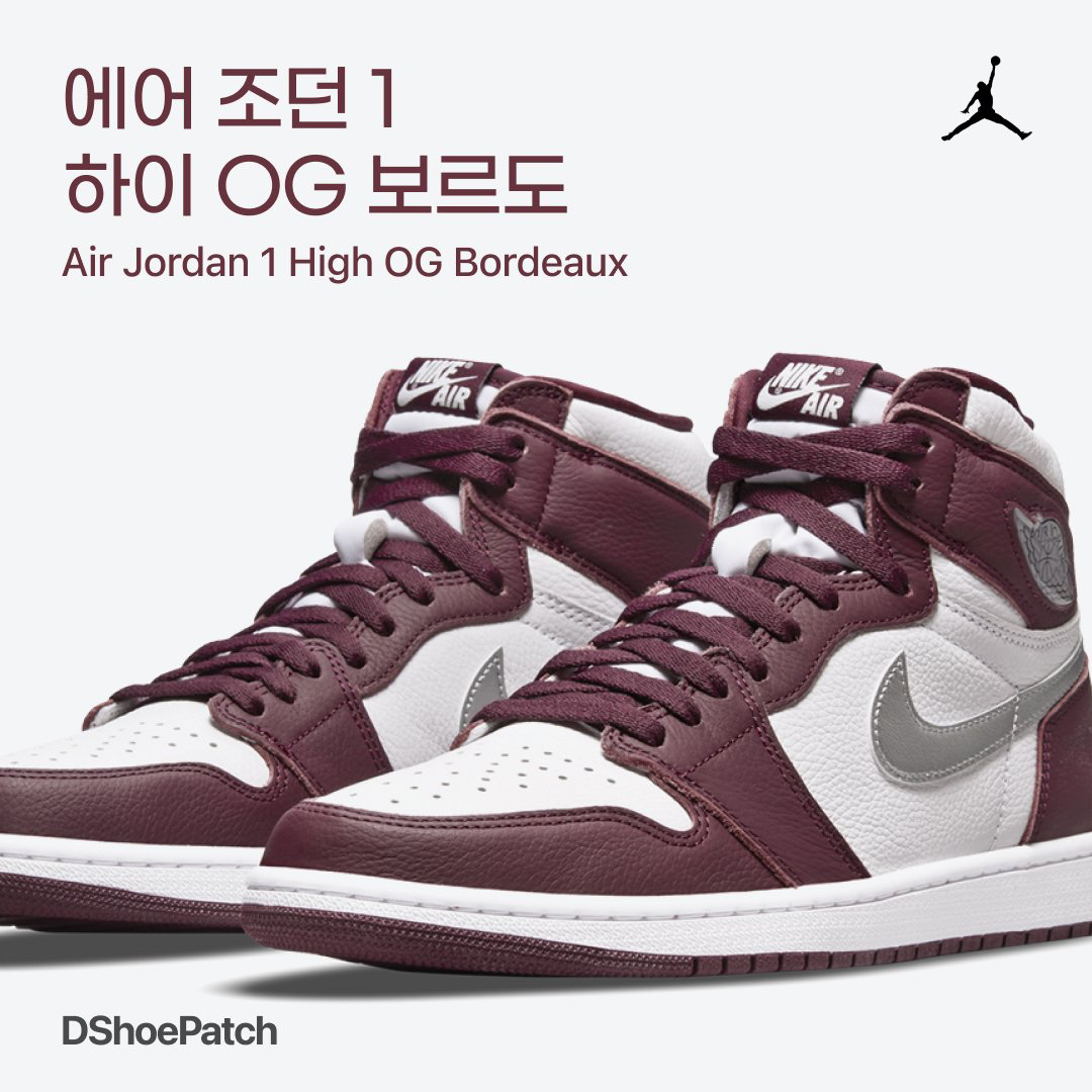 Jordan 1 Retro High OG Bordeaux, (GS) Jordan 1 Retro High OG Bordeaux 착용 스타일 - 1