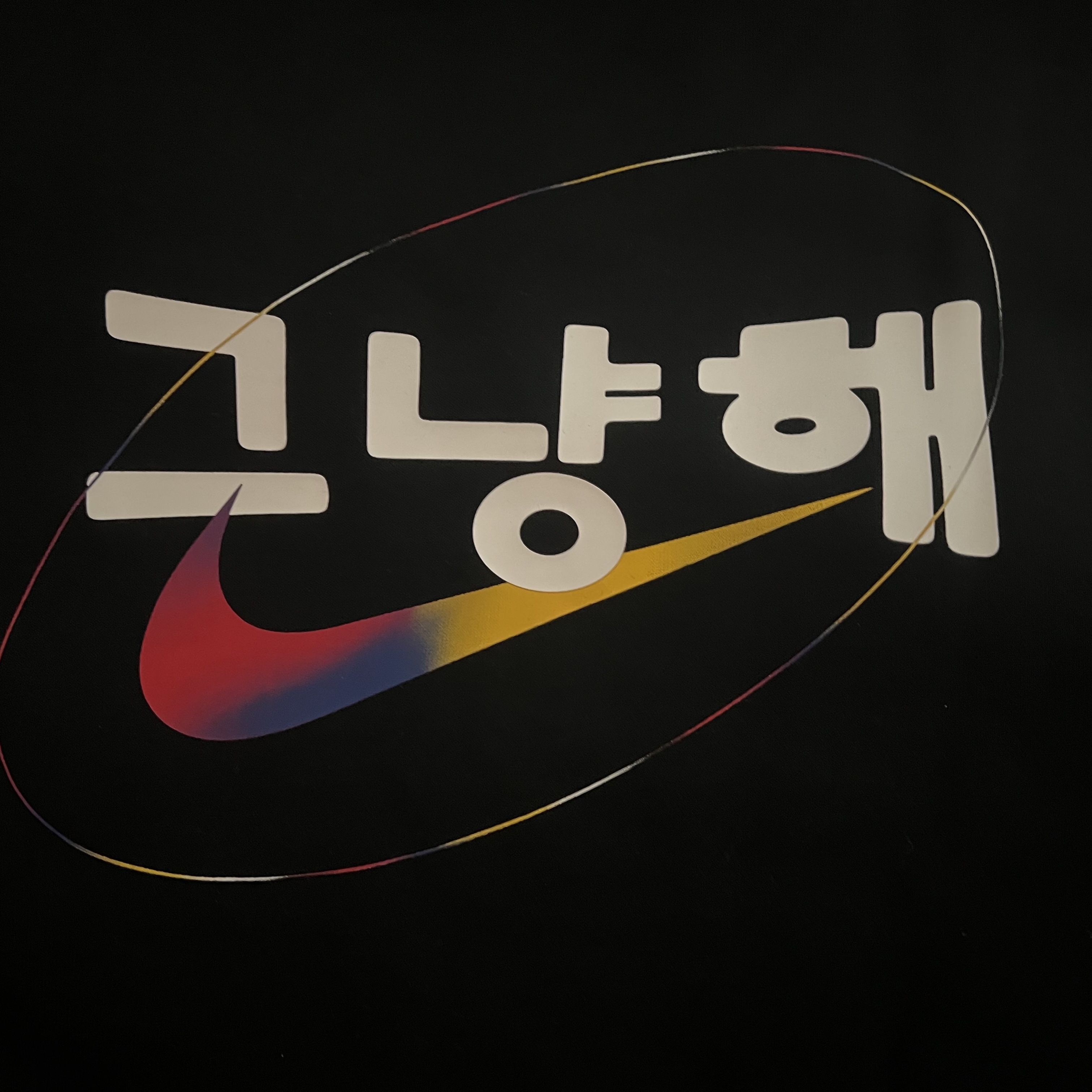 Nike Hangul Heavyweight Sweatshirt Black 착용 스타일
