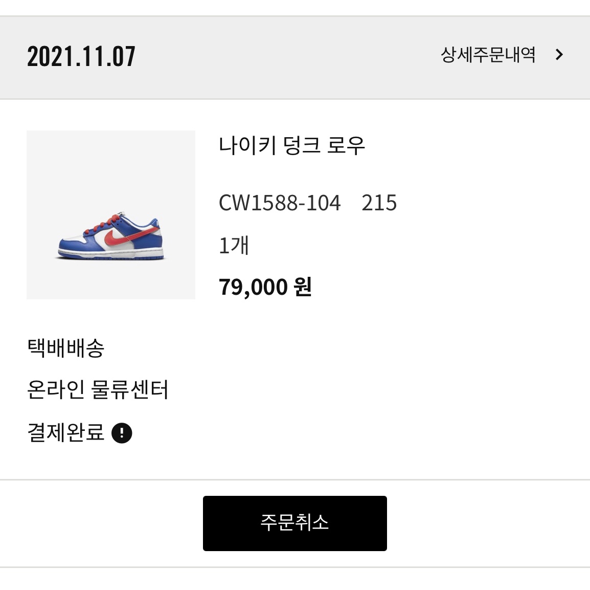 (PS) Nike Dunk Low Bright Crimson Game Royal, (W) Nike Dunk Low Black 착용 스타일 - 1