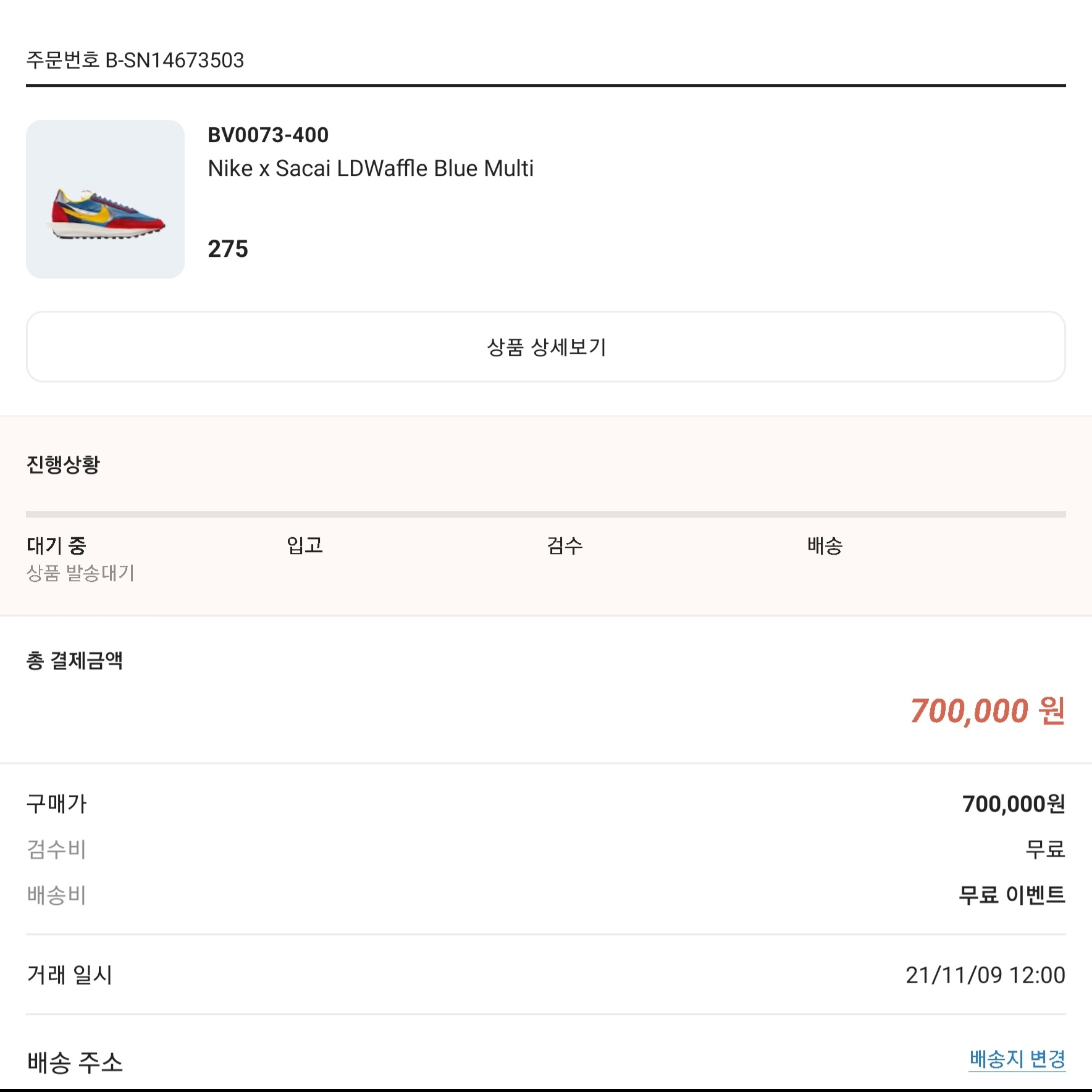 Nike x Sacai LDWaffle Blue Multi 착용 스타일