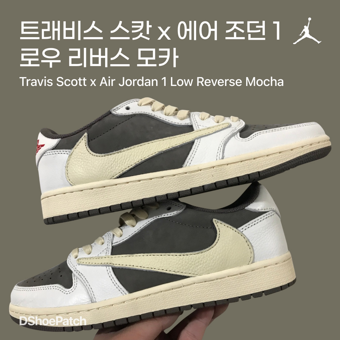 Jordan 1 x Travis Scott Retro Low OG SP Sail and Ridgerock, (PS) Jordan 1 x Travis Scott Retro Low OG SP Sail and Ridgerock 착용 스타일 - 1