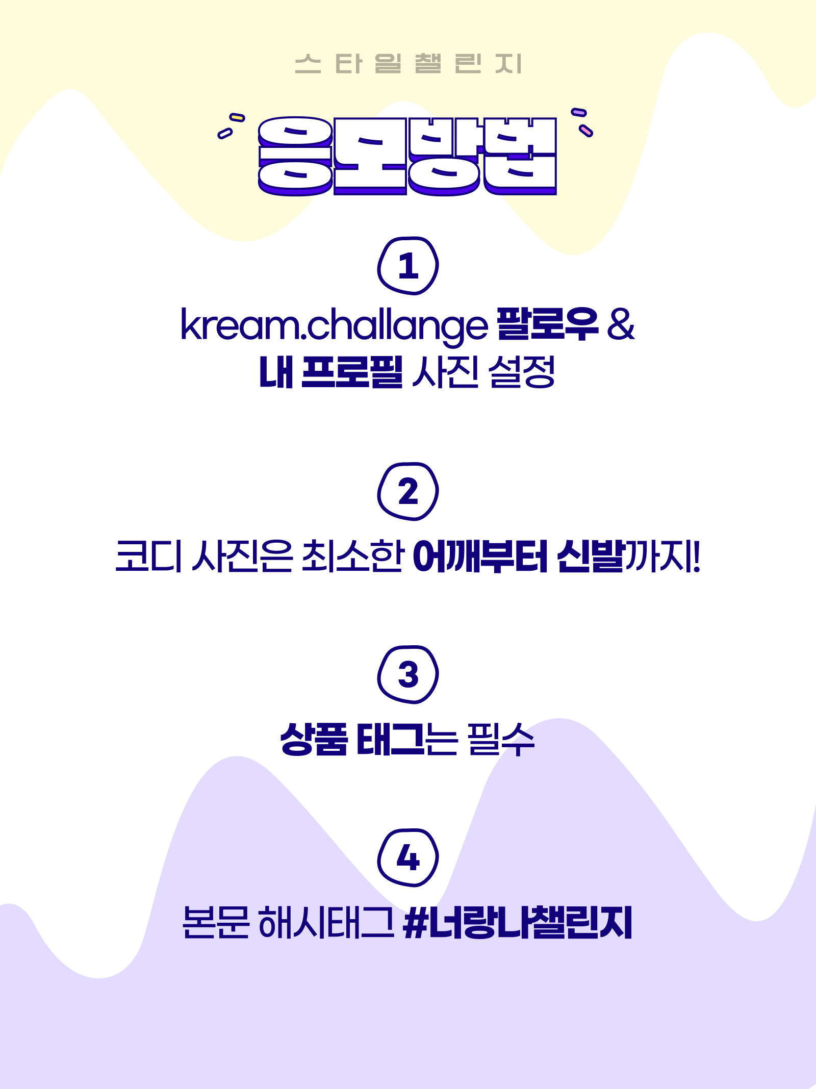KREAM 챌린지님의 스타일 - 2