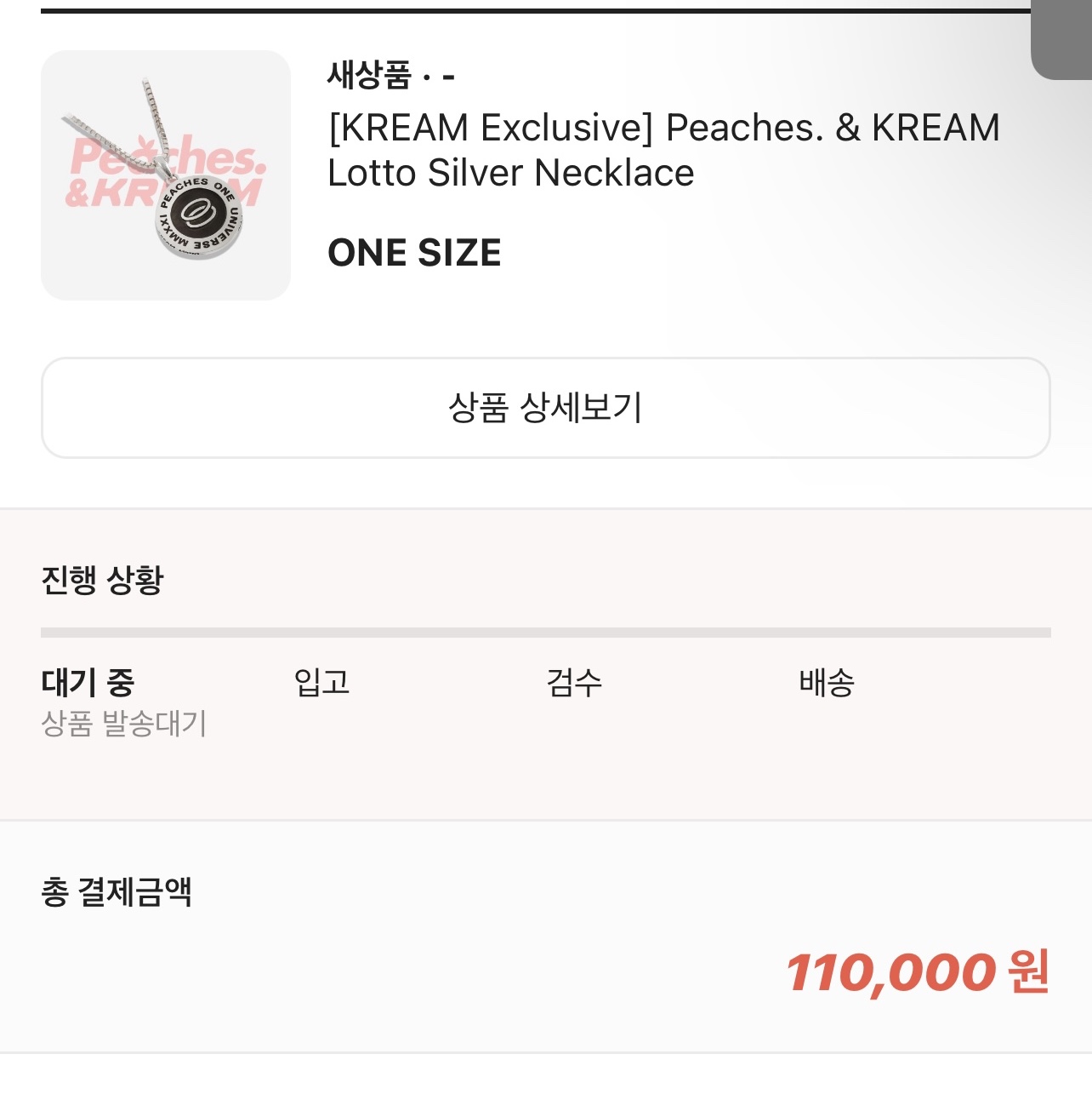 [KREAM Exclusive] Peaches. & KREAM Lotto Silver Necklace 착용 스타일