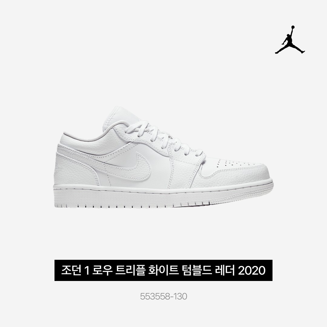 Jordan 1 Low Triple White Tumbled Leather 2020 착용 스타일 - 4