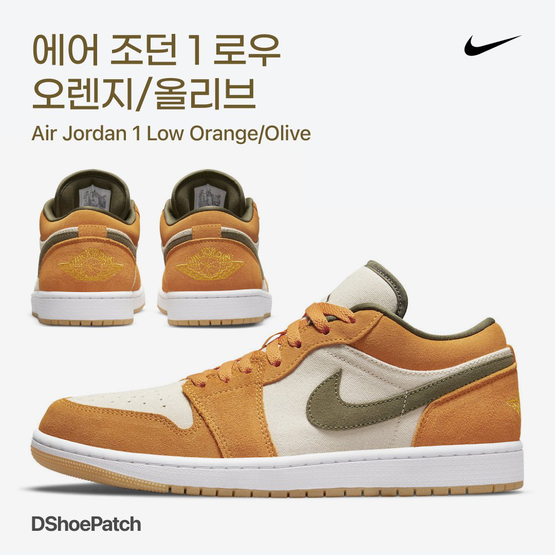 Jordan 1 Low SE Light Curry 착용 스타일 - 1