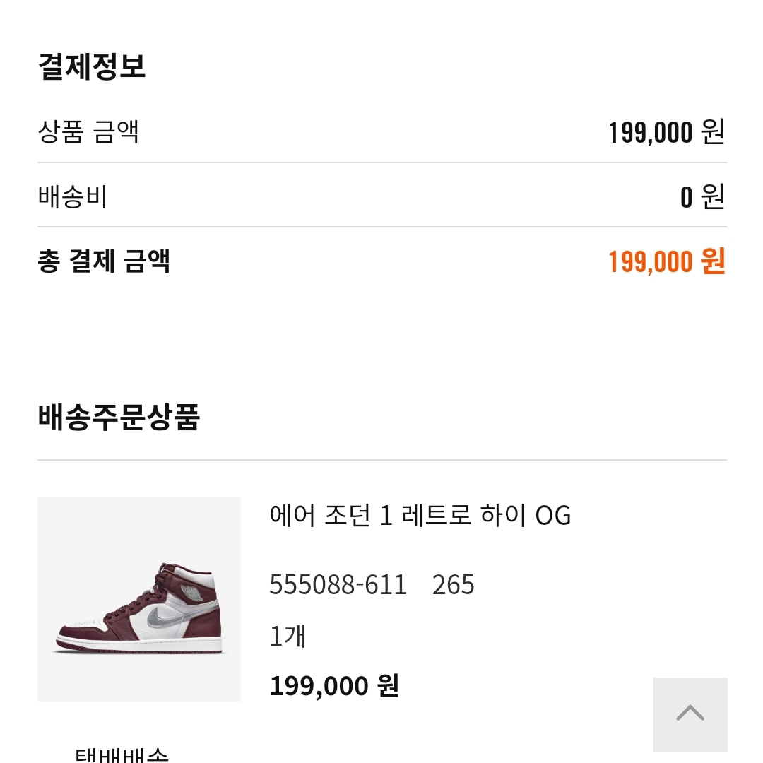 Jordan 1 Retro High OG Bordeaux 착용 스타일