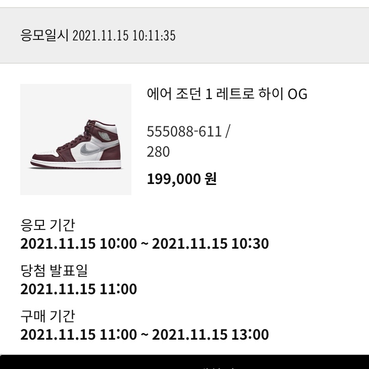 Jordan 1 Retro High OG Bordeaux 착용 스타일