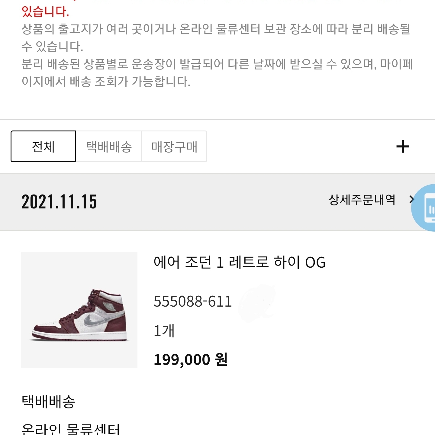 Jordan 1 Retro High OG Bordeaux 착용 스타일