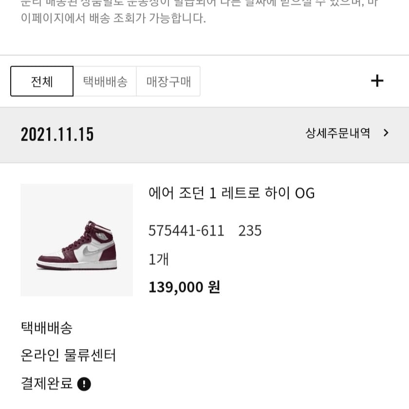 (GS) Jordan 1 Retro High OG Bordeaux 착용 스타일 - 1