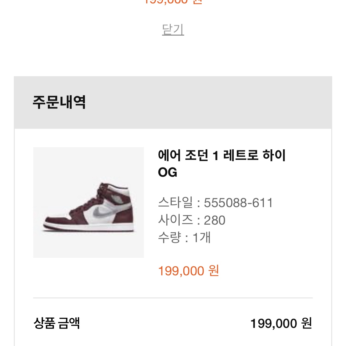 Jordan 1 Retro High OG Bordeaux 착용 스타일