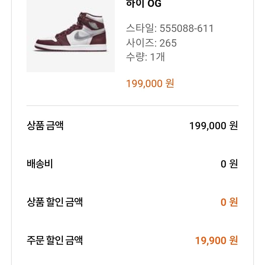 Jordan 1 Retro High OG Bordeaux 착용 스타일