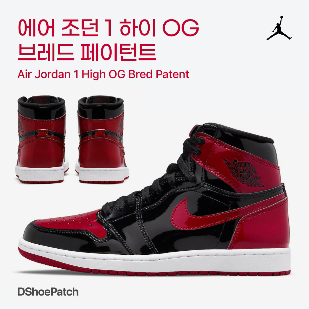 Jordan 1 Retro High OG Patent Bred, (GS) Jordan 1 Retro High OG Patent Bred 착용 스타일 - 1