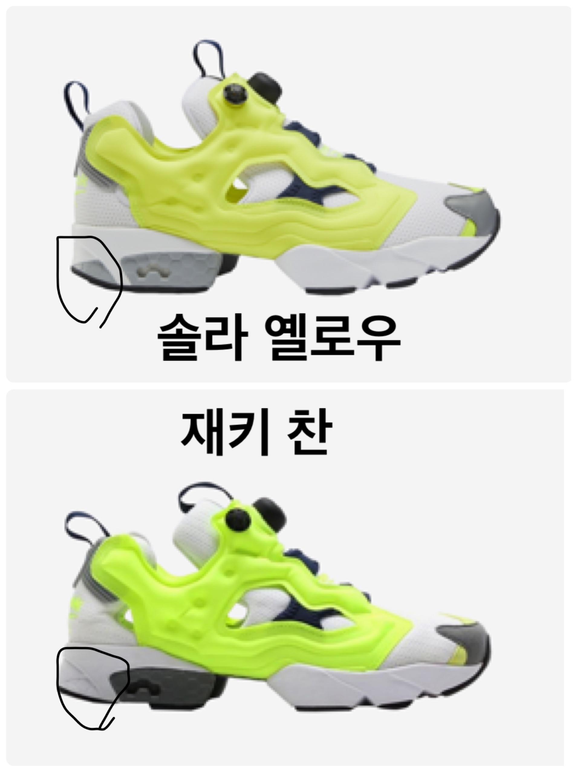 Reebok Instapump Fury OG Jackie Chan, Reebok Instapump Fury Solar Yellow 착용 스타일 - 1