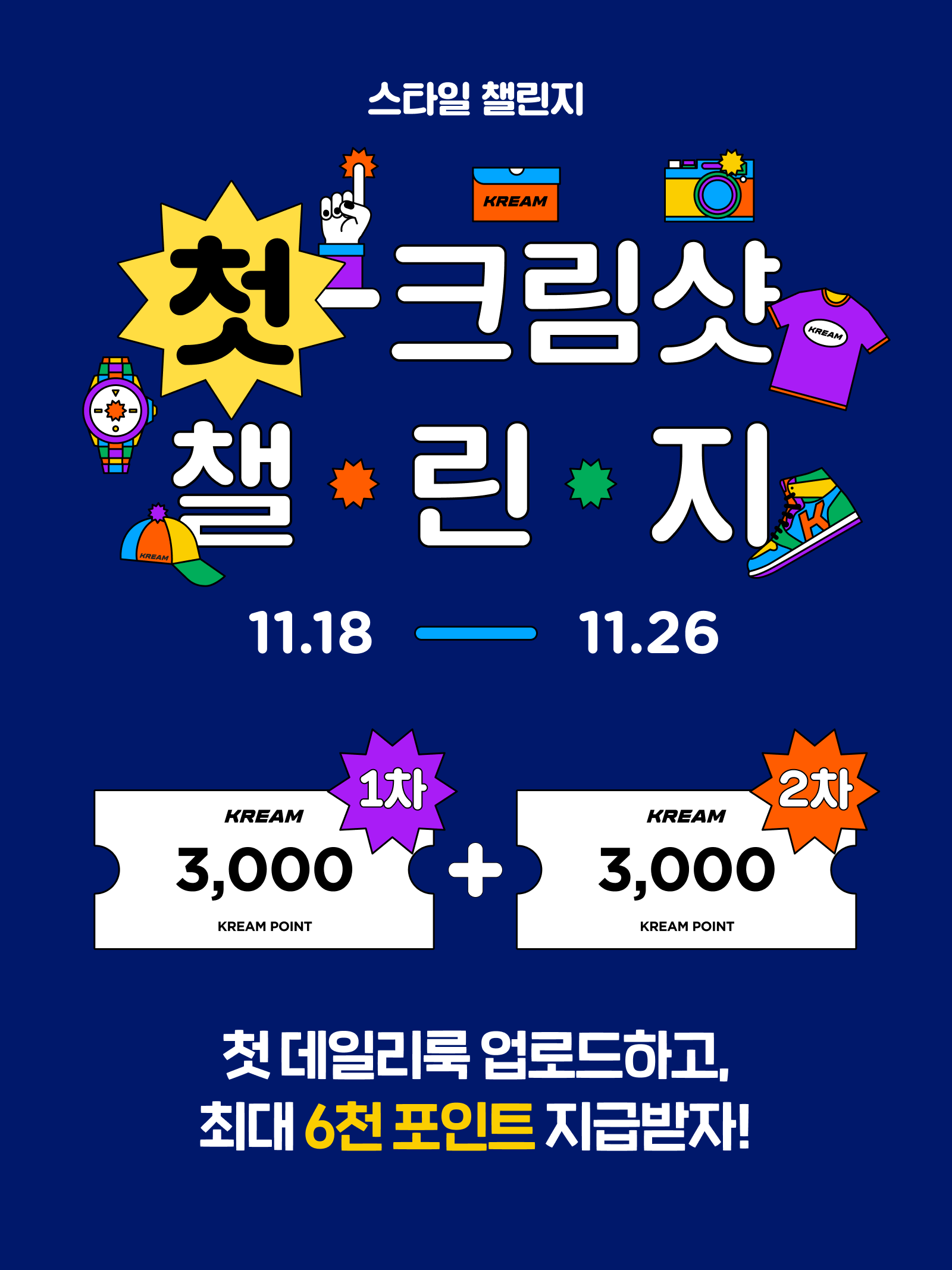 KREAM 챌린지님의 스타일 - 1