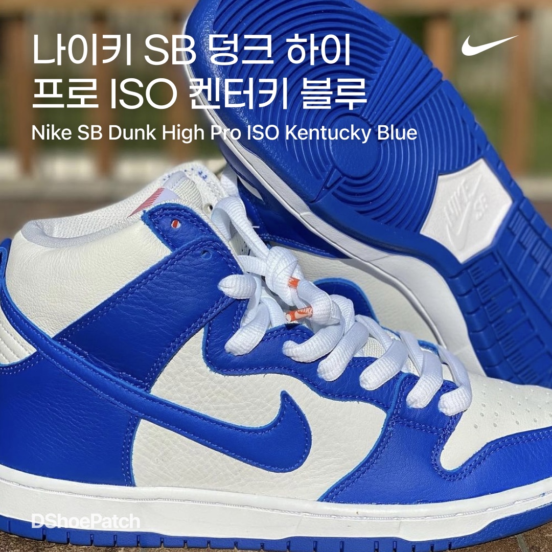 Nike Dunk High Retro Game Royal 착용 스타일 - 1